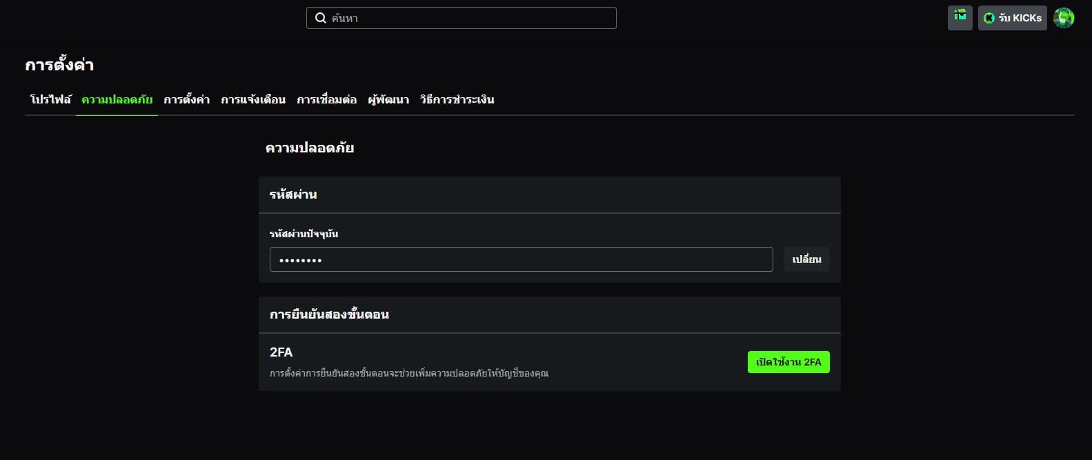 Security settings page to activate 2FA