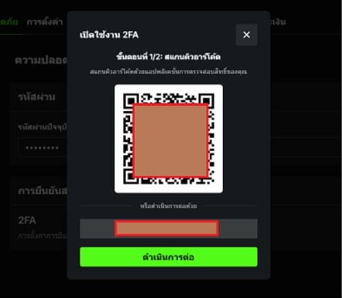 Scan QR code to verify 2FA
