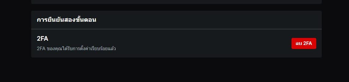 2FA setup success