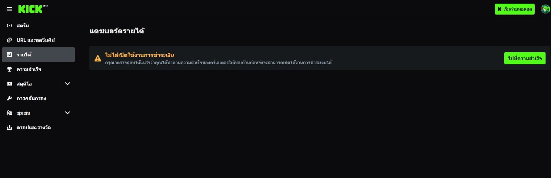 KICK Revenue page with Set Up Account button
