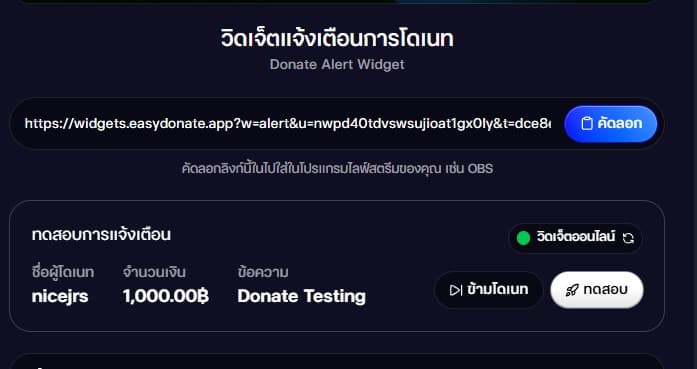 EasyDonate Widget URL page