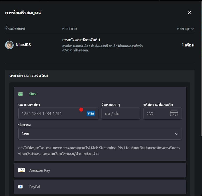 KICK subscription page