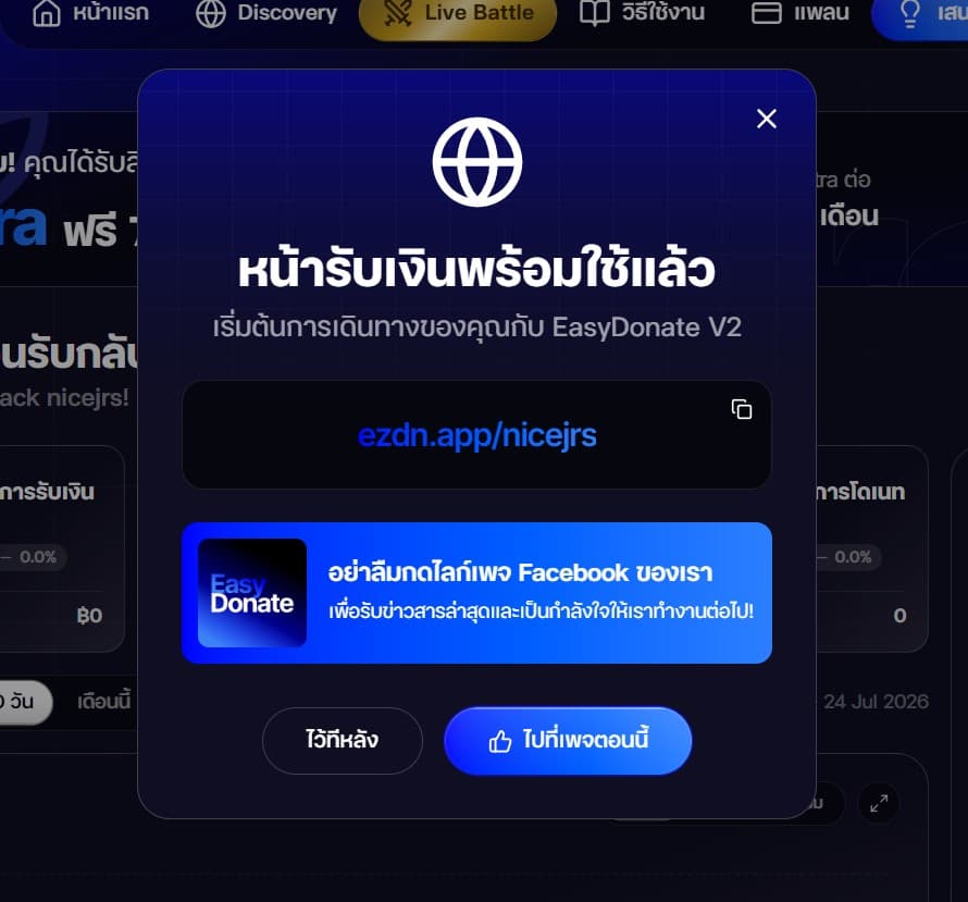 PromptPay successfully linked in EasyDonate
